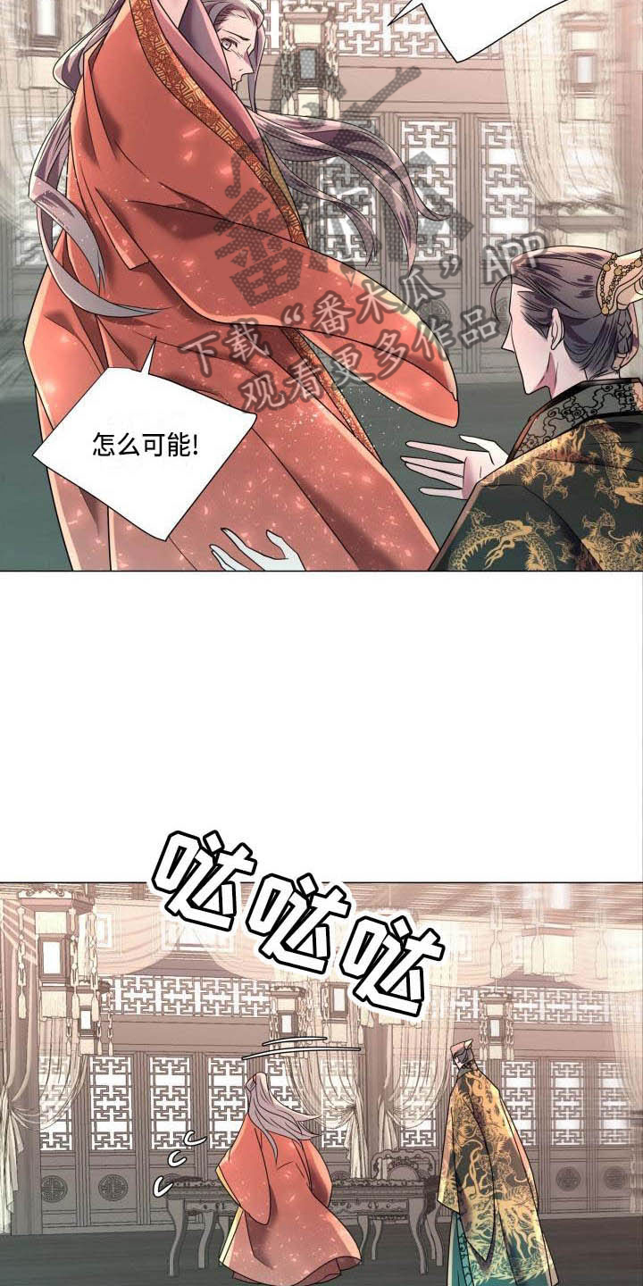 叹息之墙出自哪里漫画,第10章：朕帮你2图