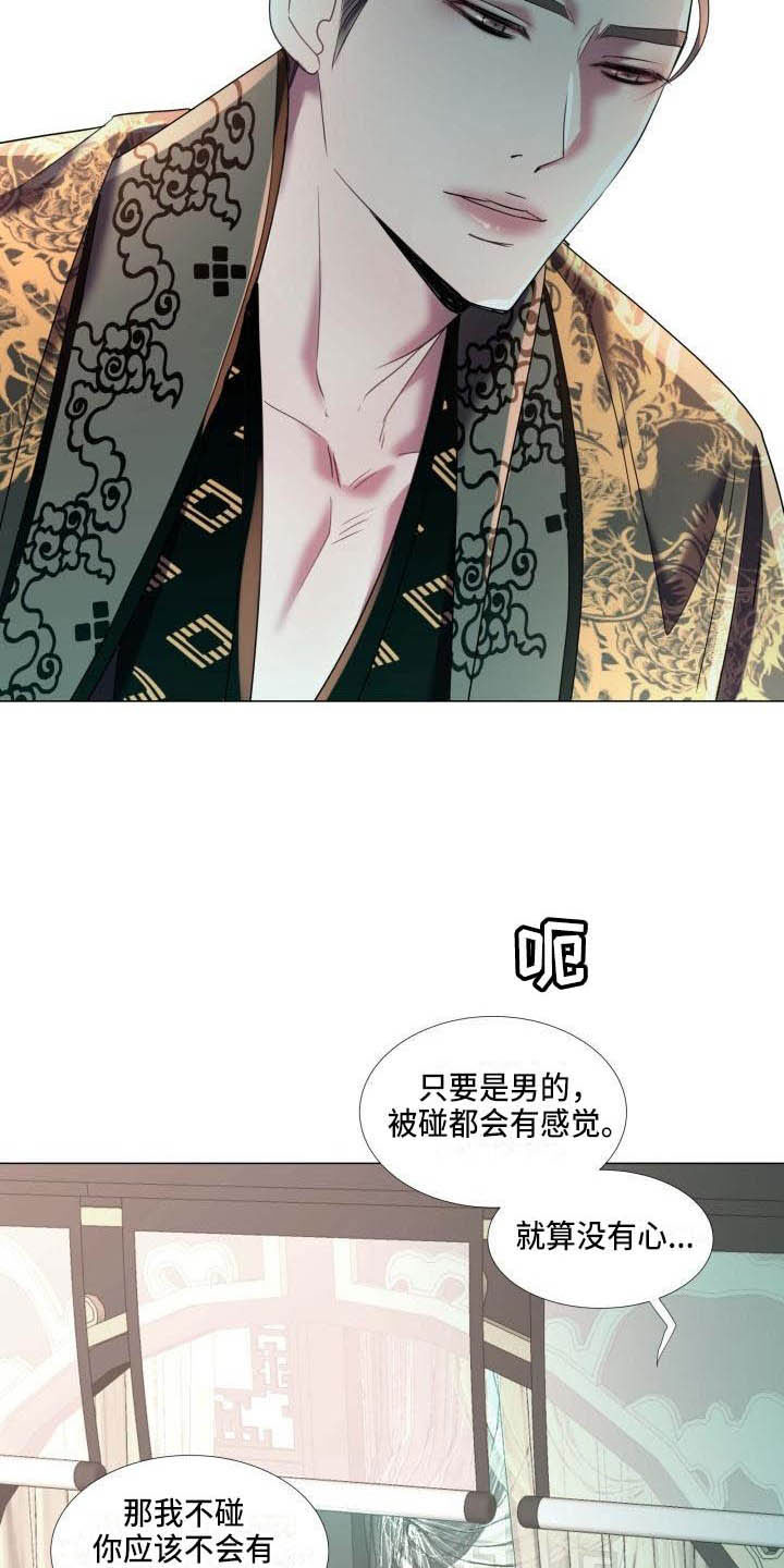 叹息之夜漫画,第8章：赌注1图