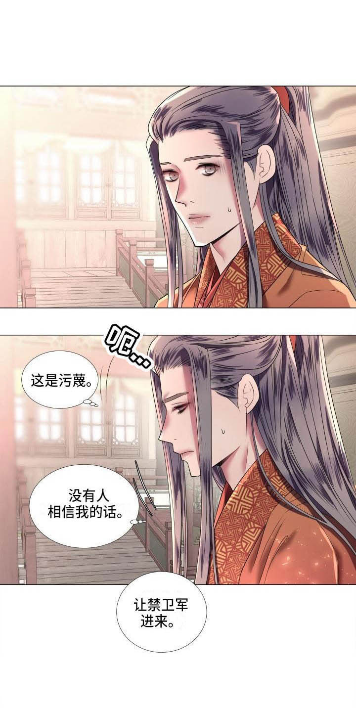 叹息之墙照片漫画,第7章：解围1图