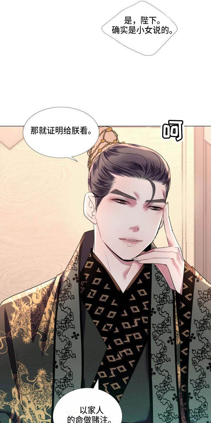 叹息之脸漫画,第7章：解围1图