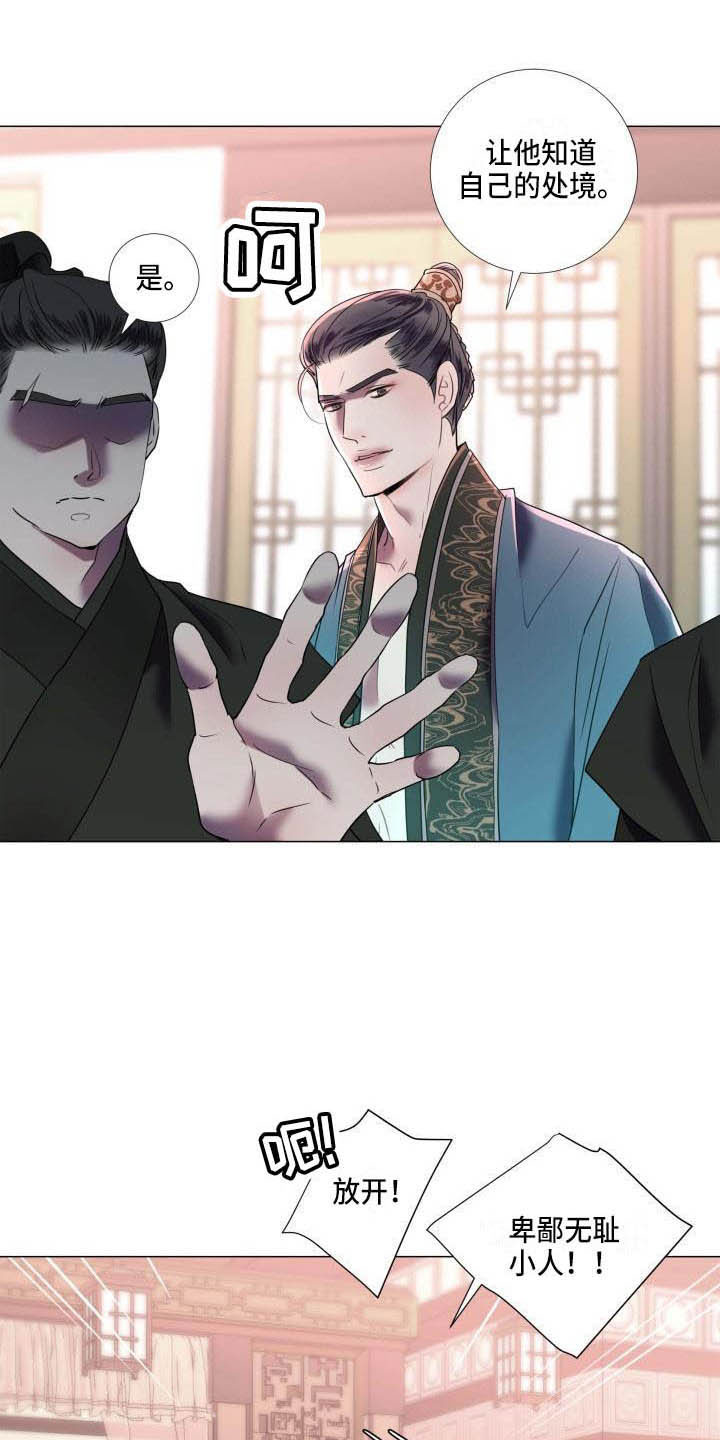 叹息之夜漫画,第2章：别的想法2图
