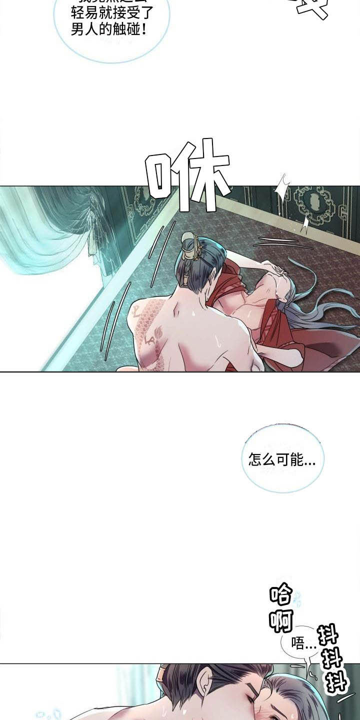 叹息之夜漫画,第11章：为他而生1图