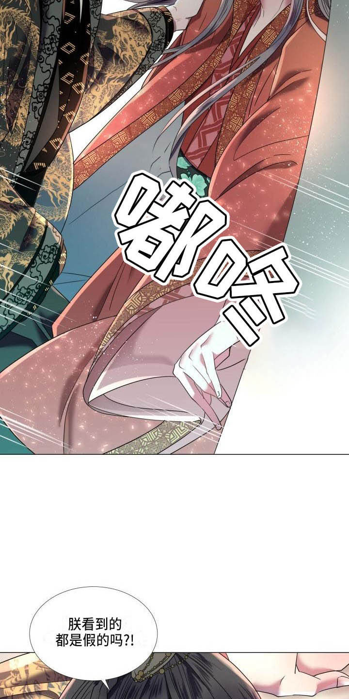 叹息之夜漫画,第8章：赌注2图