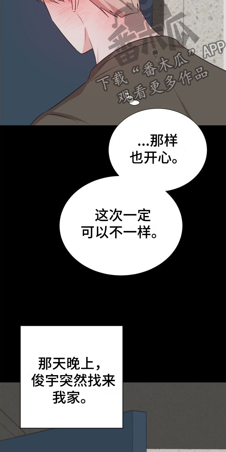 梦中游情漫画,第7章：不要抛弃我2图
