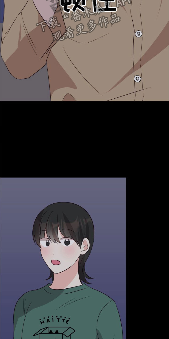 梦中游情漫画,第6章：成为邻居2图