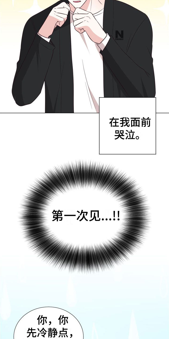 梦中游情漫画,第8章：可爱2图