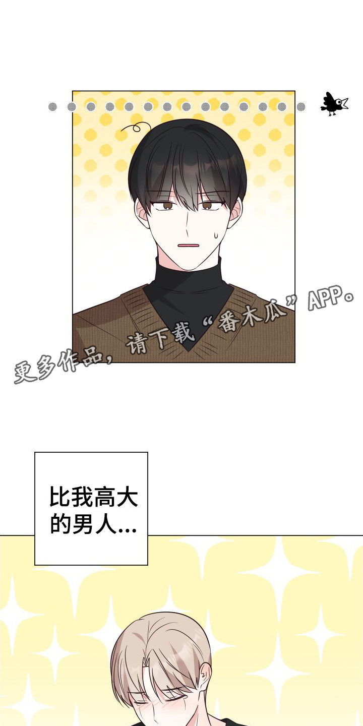 梦中游情漫画,第8章：可爱1图