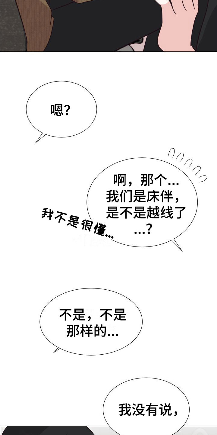 梦中游情漫画,第9章：越线【完】1图