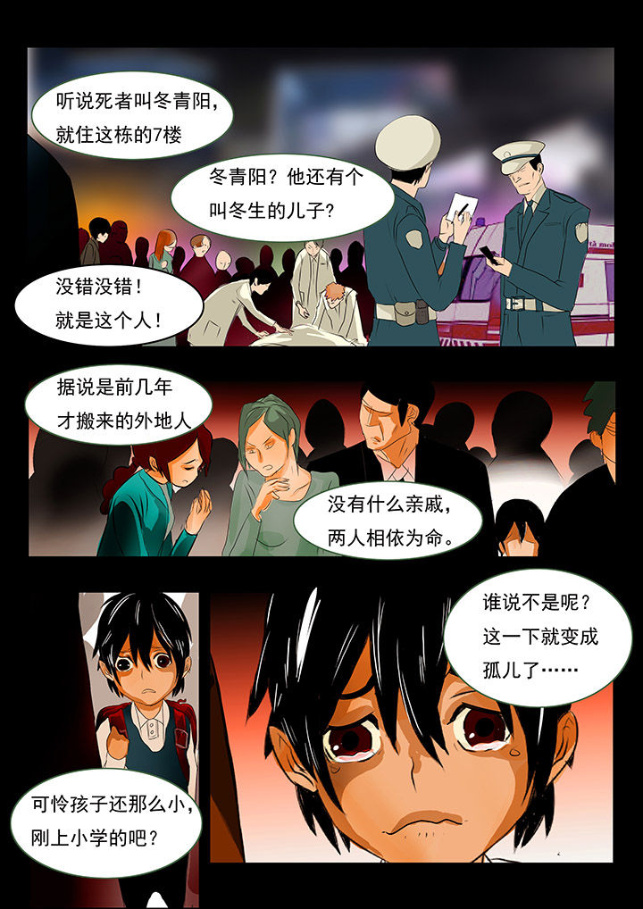 桃源村蚁人漫画,第2章：2图