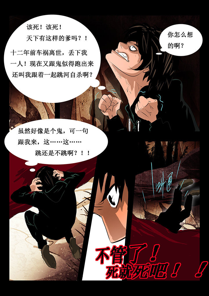 桃源村蚁人漫画,第5章：1图