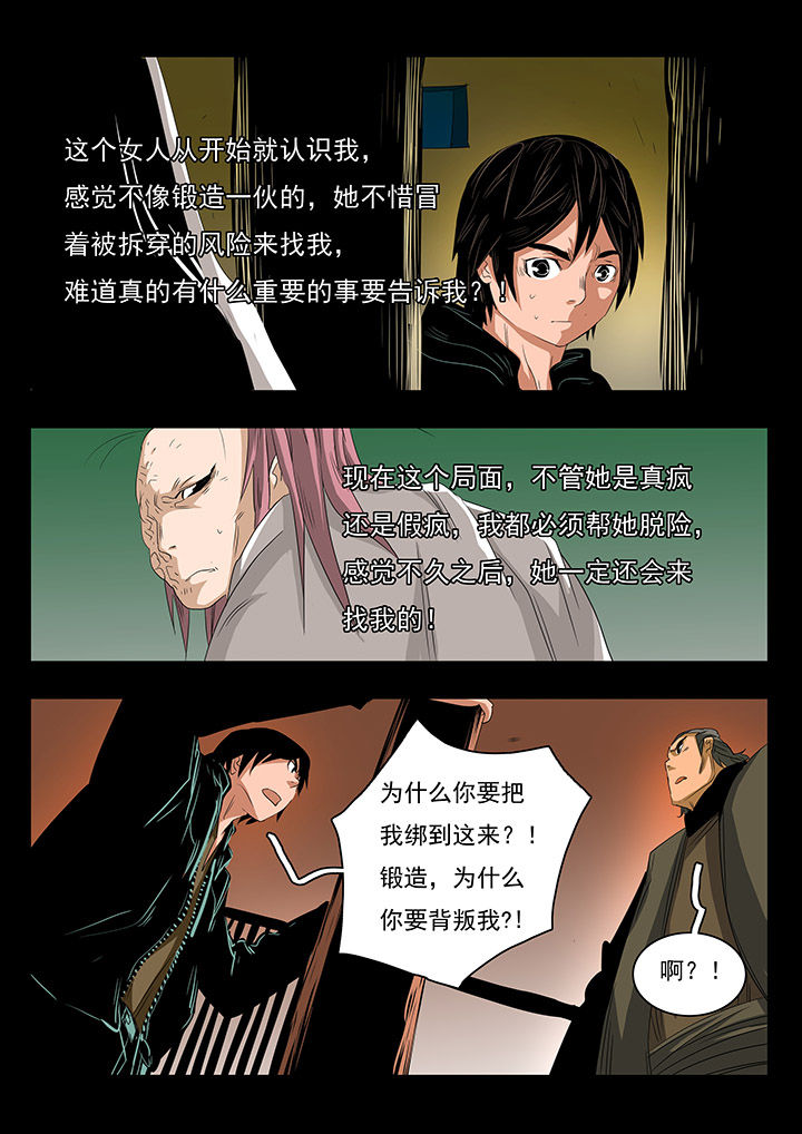 桃源村蚁人漫画,第22章：1图