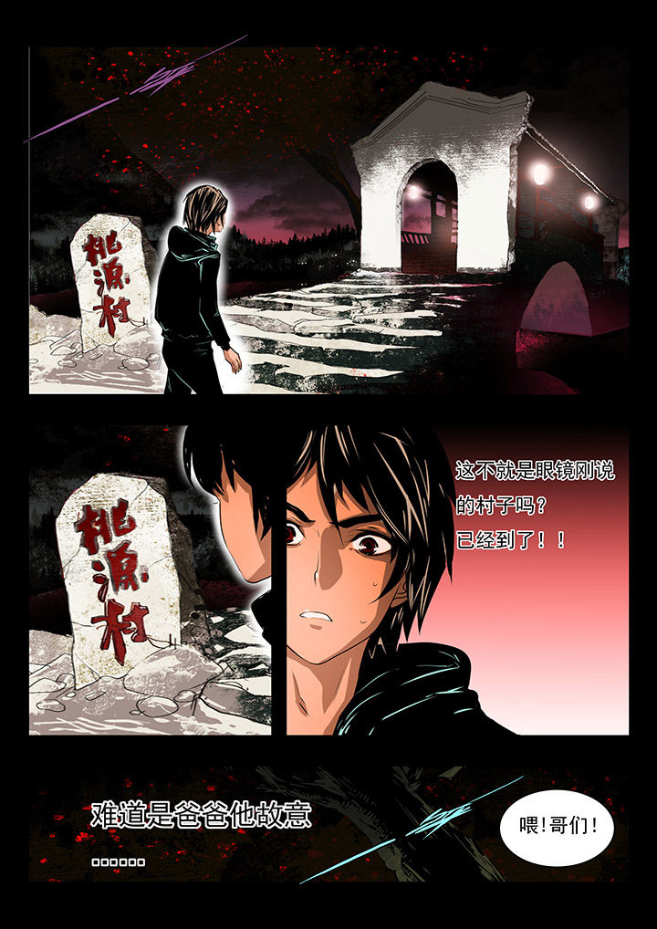 桃源村蚁人漫画,第6章：2图