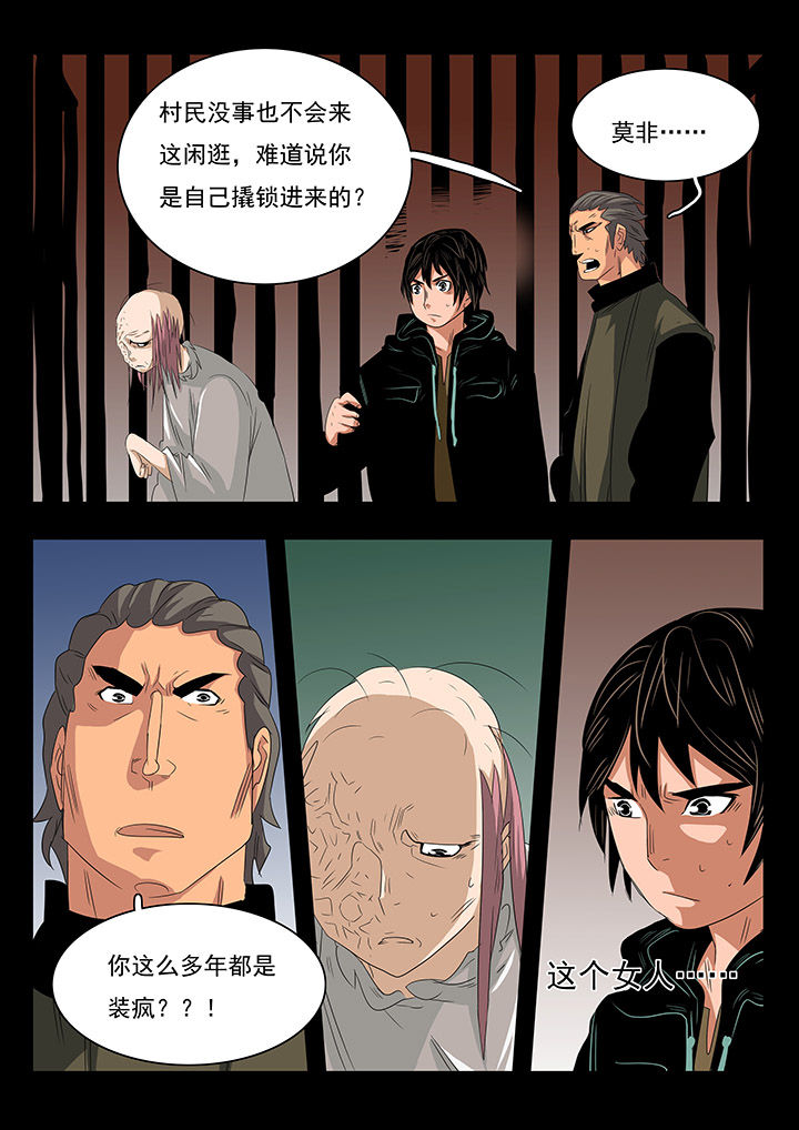 桃源村蚁人漫画,第22章：2图