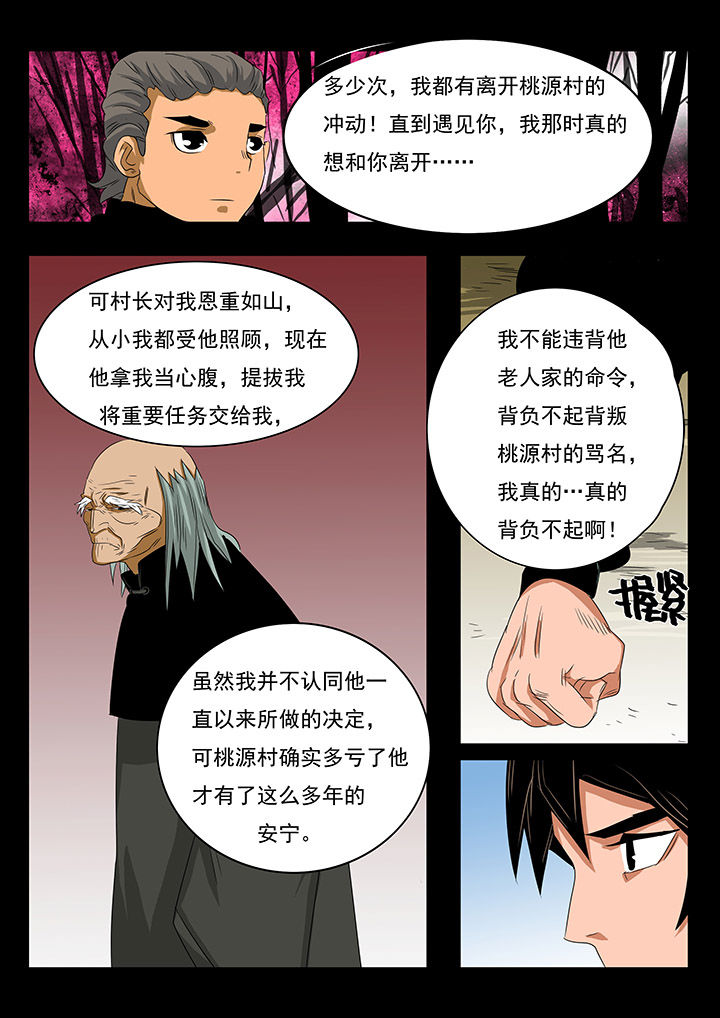 桃源村蚁人漫画,第22章：1图