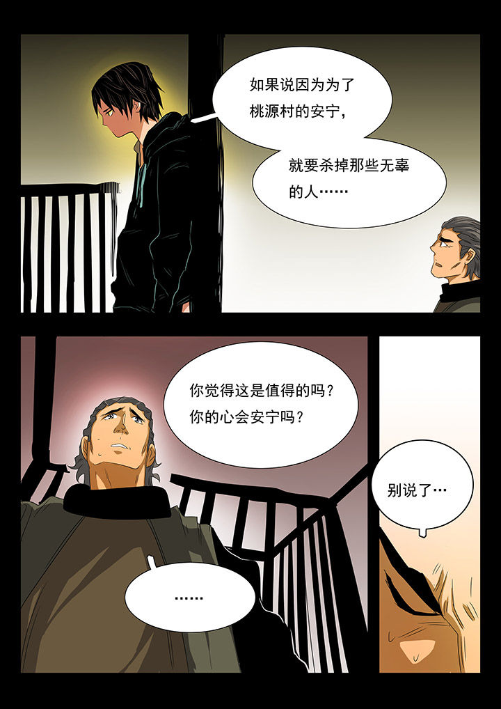 桃源村蚁人漫画,第22章：2图