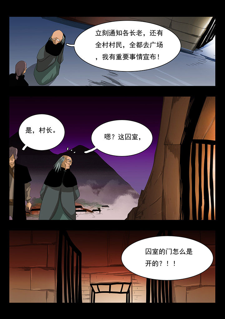 桃源村蚁人漫画,第22章：2图