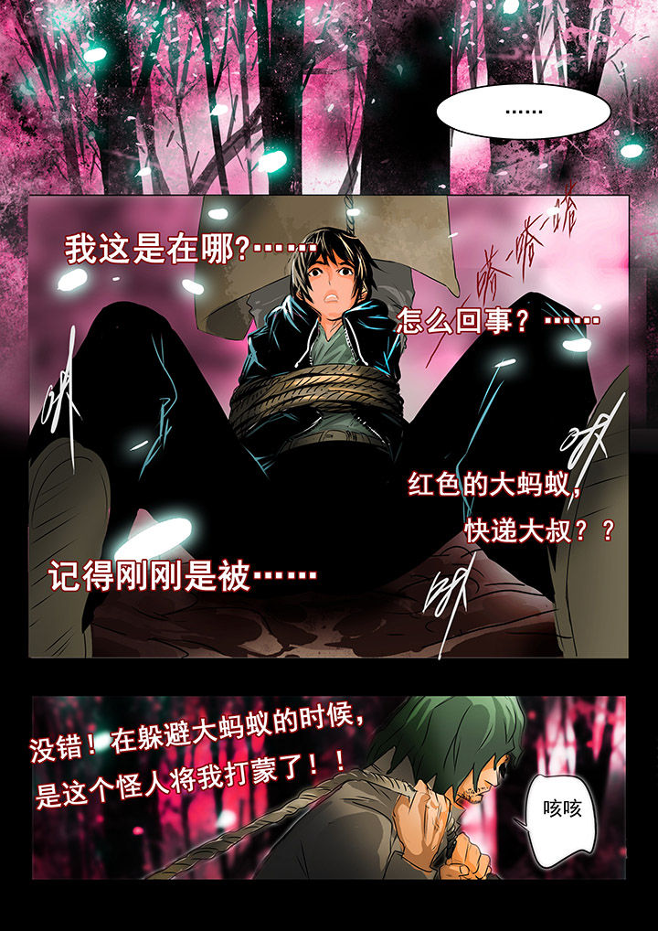 桃源村蚁人漫画,第2章：2图
