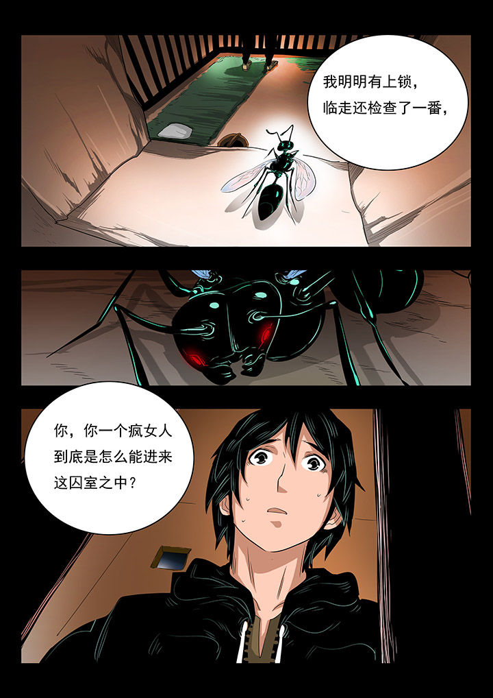 桃源村蚁人漫画,第22章：1图
