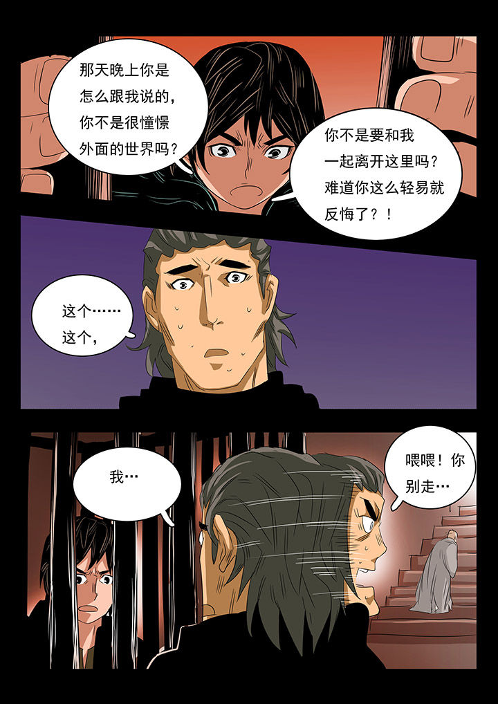 桃源村蚁人漫画,第22章：2图