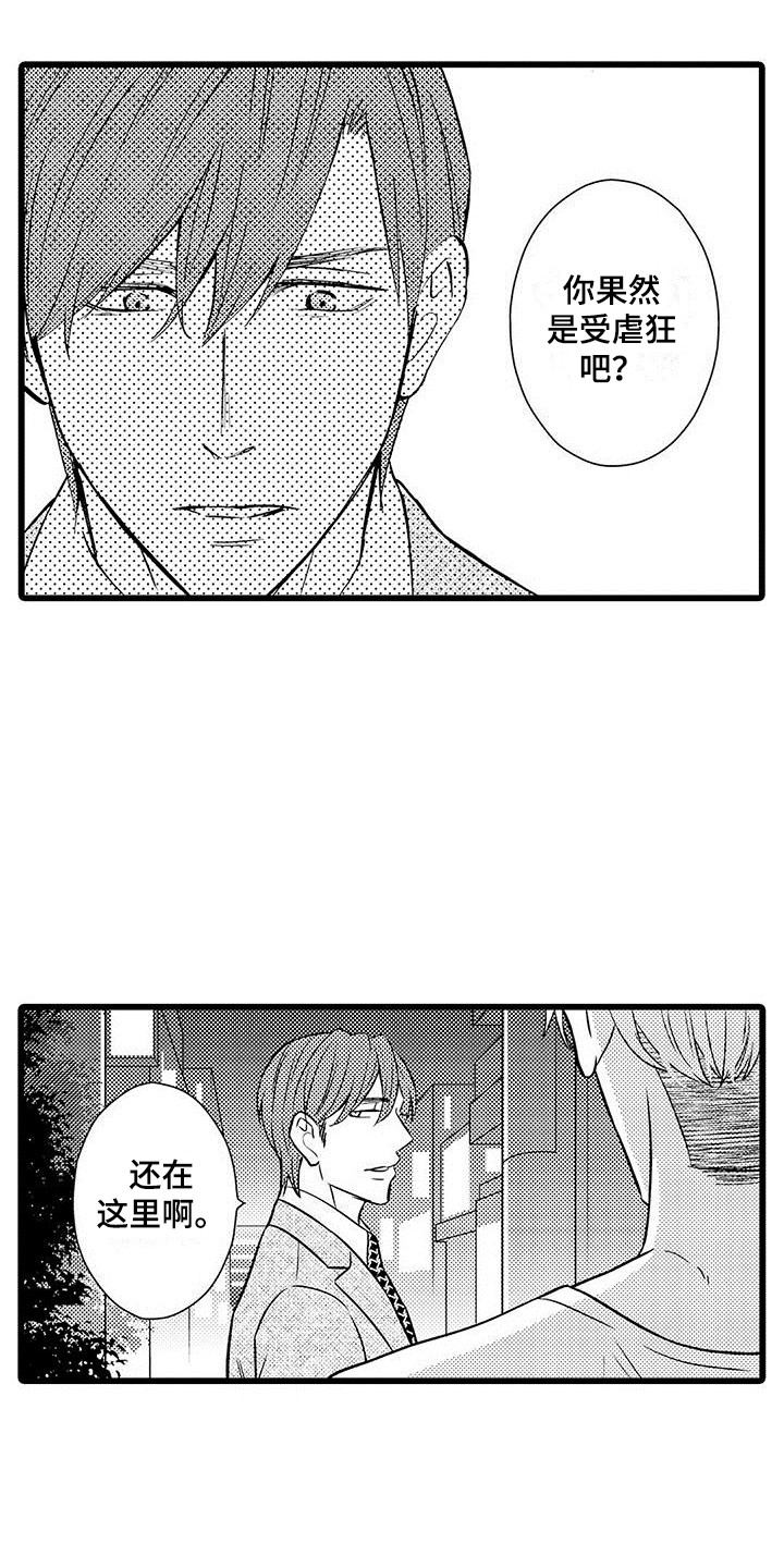 这个面试有点硬漫画,第12章：回来2图