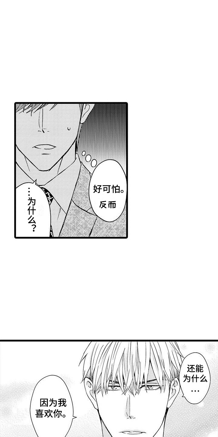 我的面试官韩剧漫画,第15章：优柔寡断1图