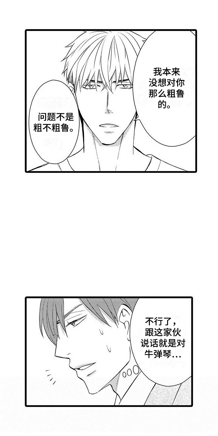 我的面包发霉了英语怎么说漫画,第6章：不搭理2图