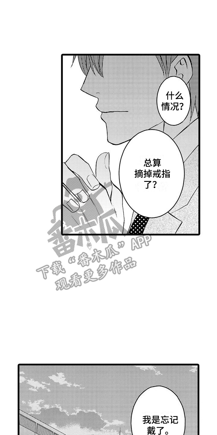 我的面馆游戏漫画,第5章：戒指2图