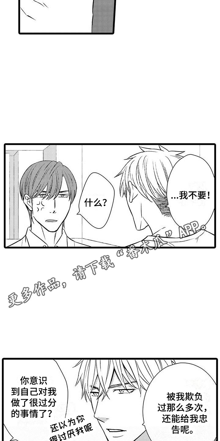 我的面相怎么样漫画,第9章：忠告2图