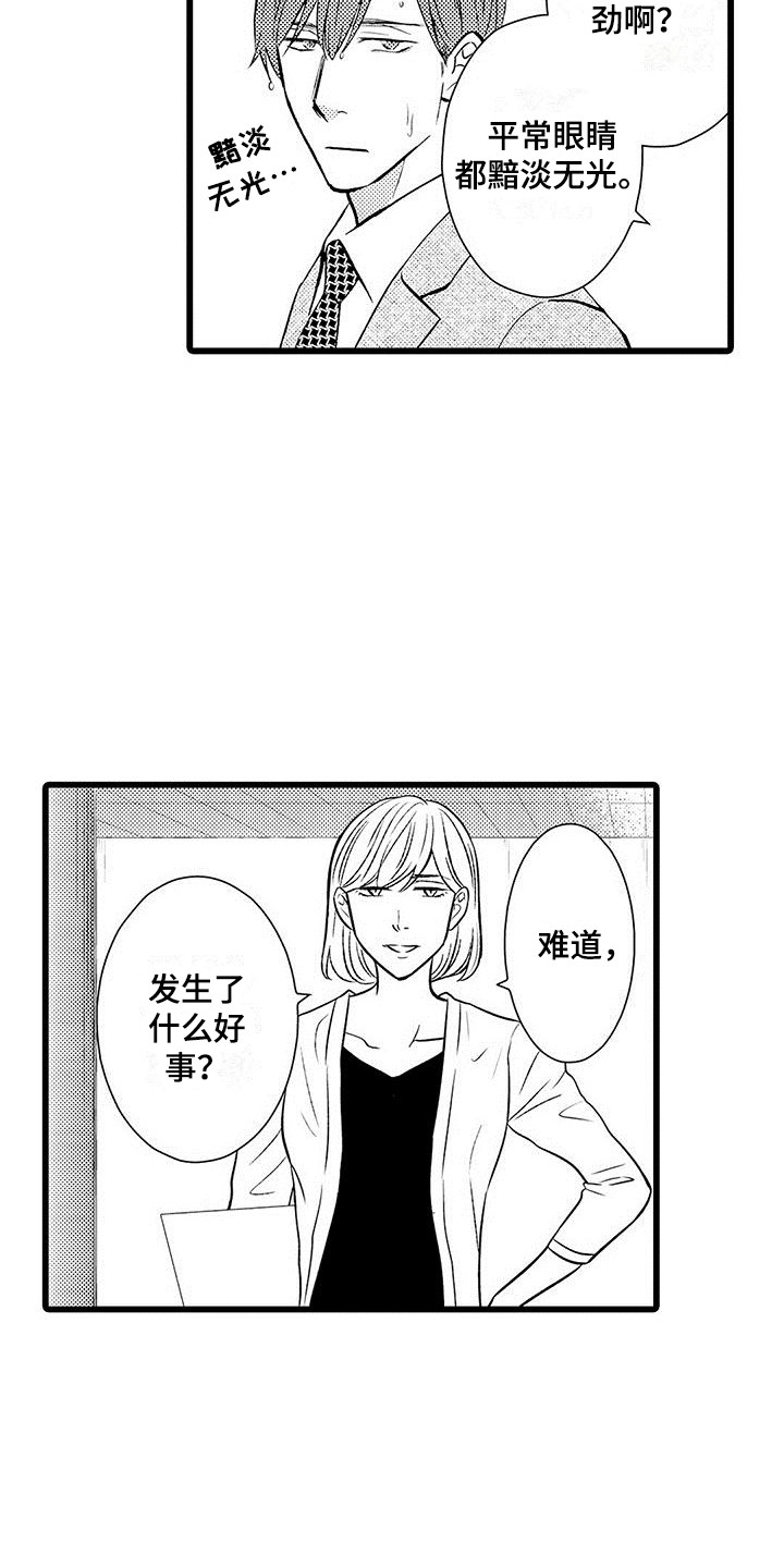 我的幸福小生活漫画,第12章：回来2图