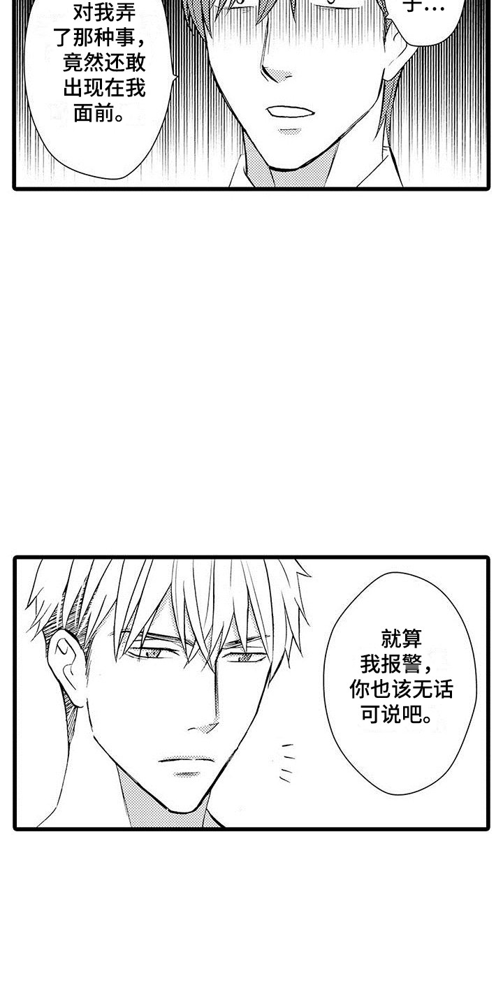 我的面试官韩剧漫画,第6章：不搭理2图