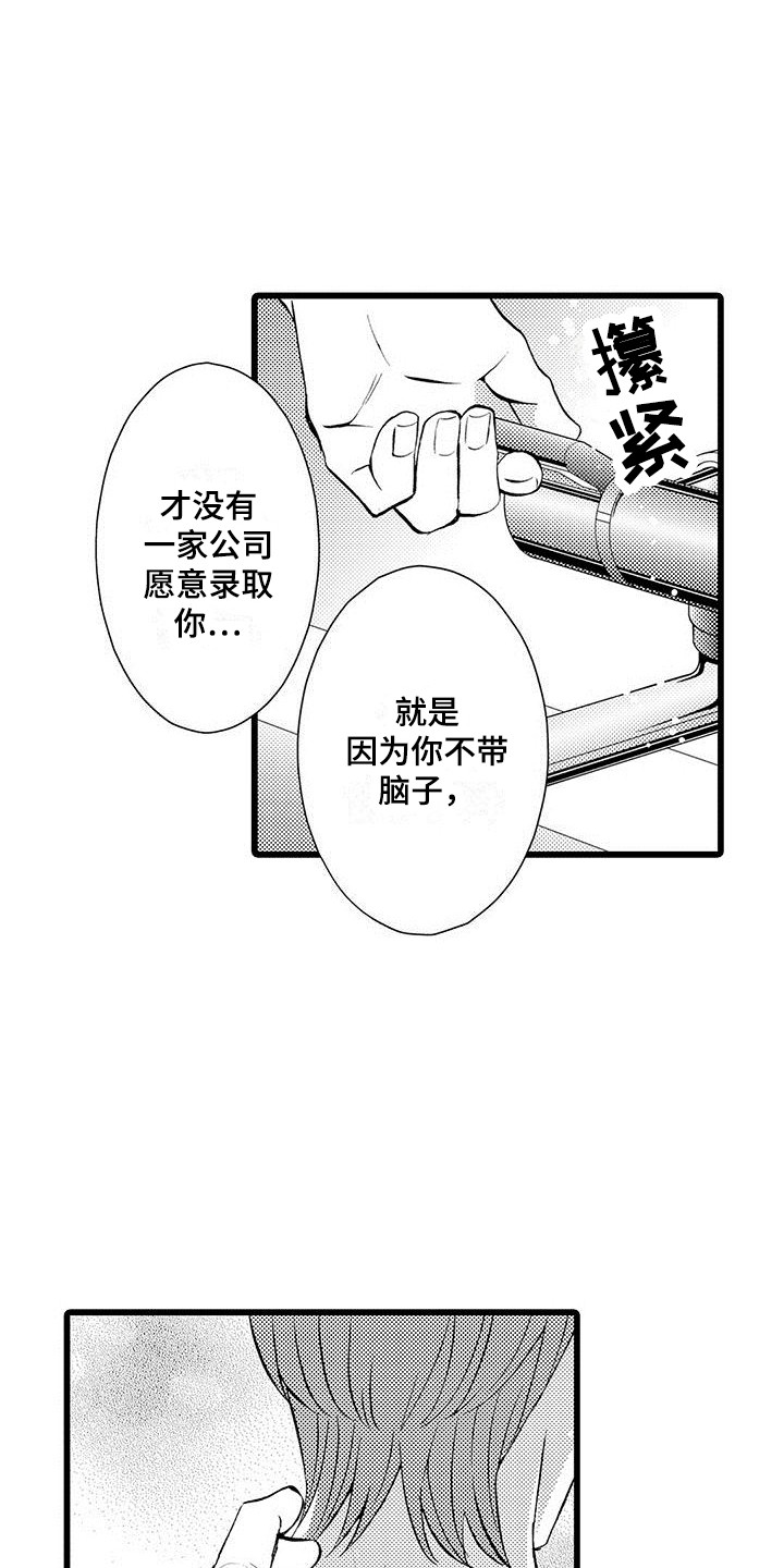 我的面包招聘漫画,第4章：生气了1图