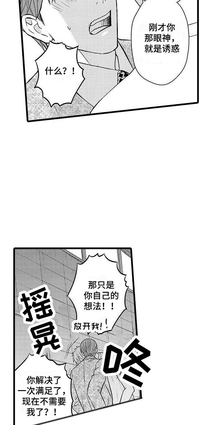 我的面包招聘漫画,第13章：我行我素2图