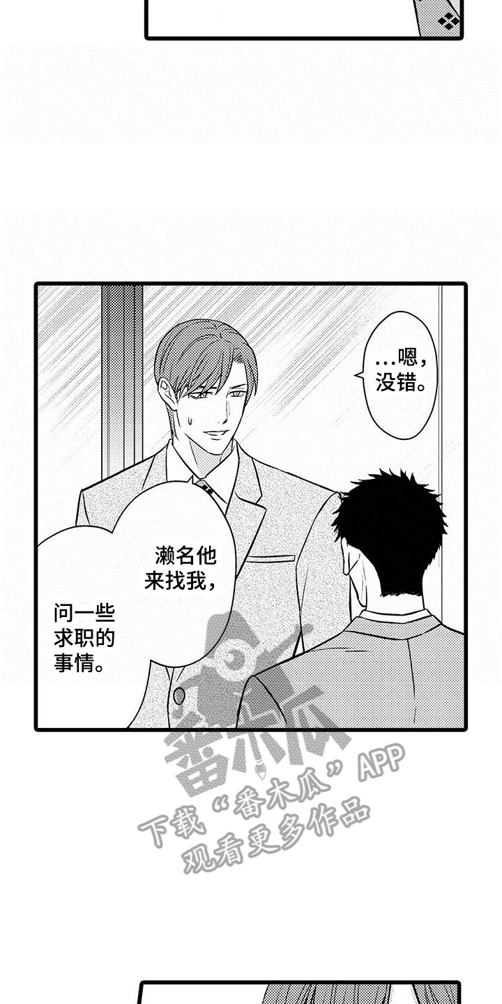 我的面试官 1080P漫画,第16章：脸色很差1图