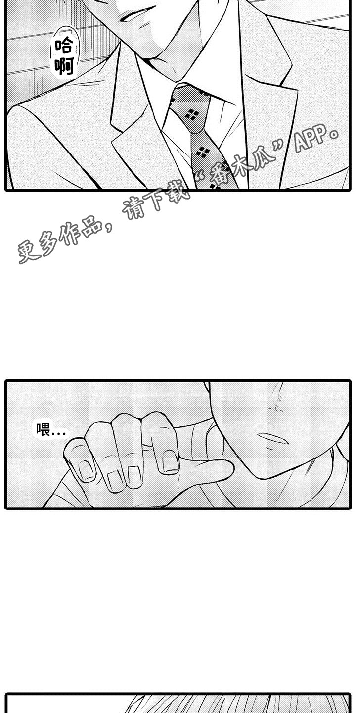 我的面试官 1080P漫画,第17章：发烧了1图