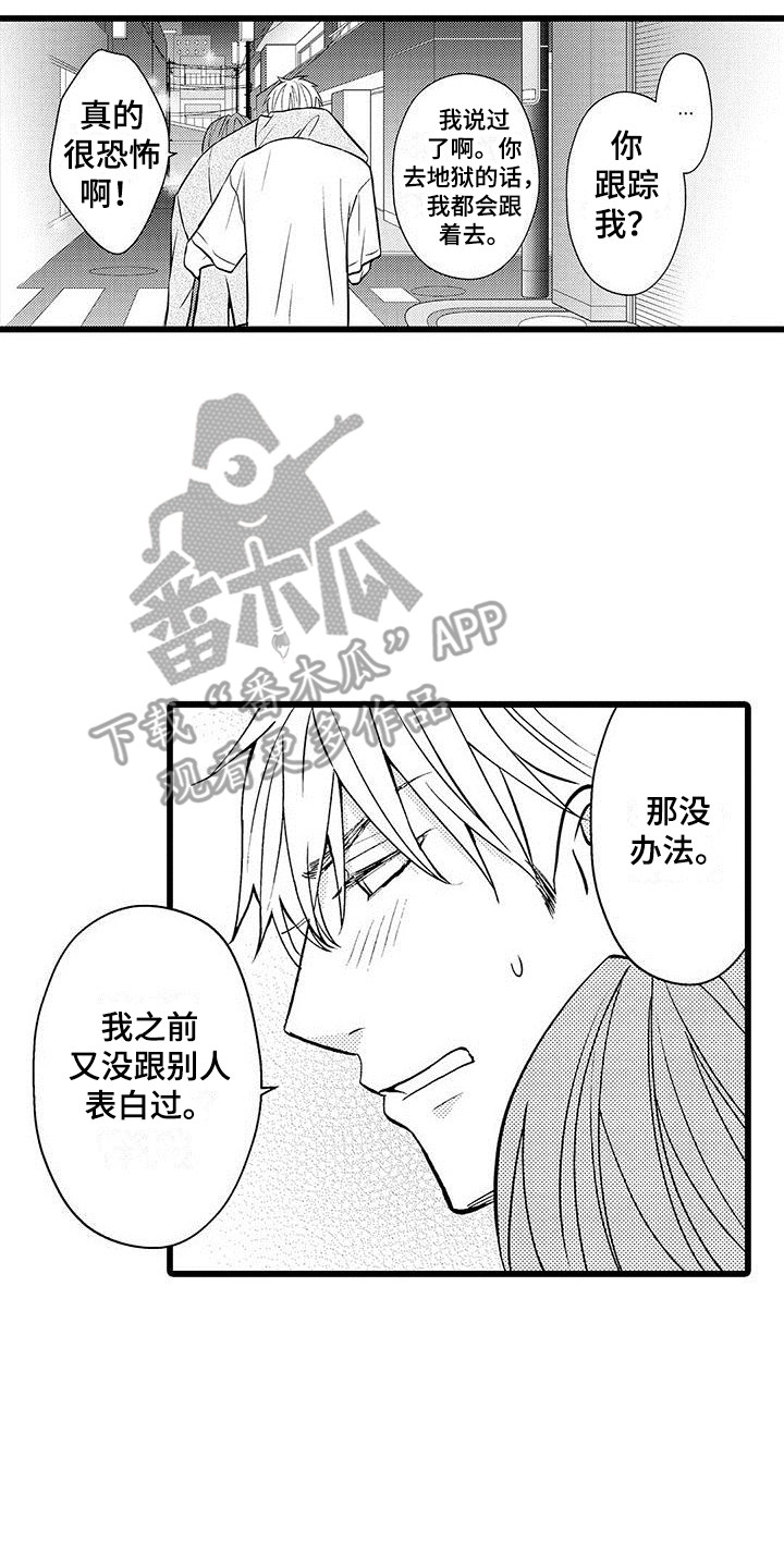 我是面试官漫画,第19章：背回家2图