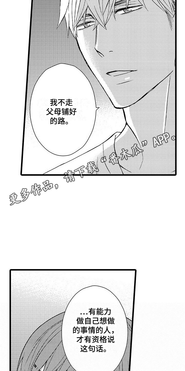 面试官怎么写漫画,第7章：叛逆1图