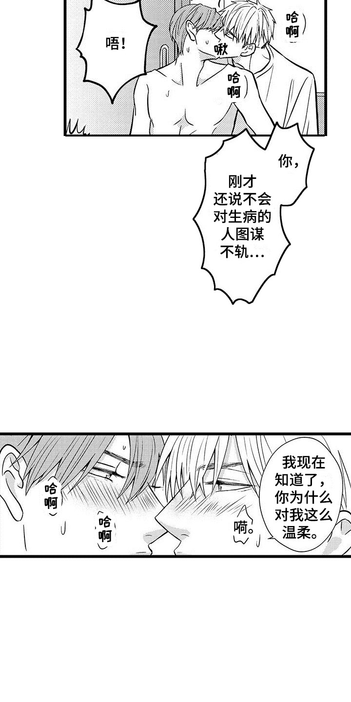 我的面试官梁子衿小说结局漫画,第21章：照顾2图