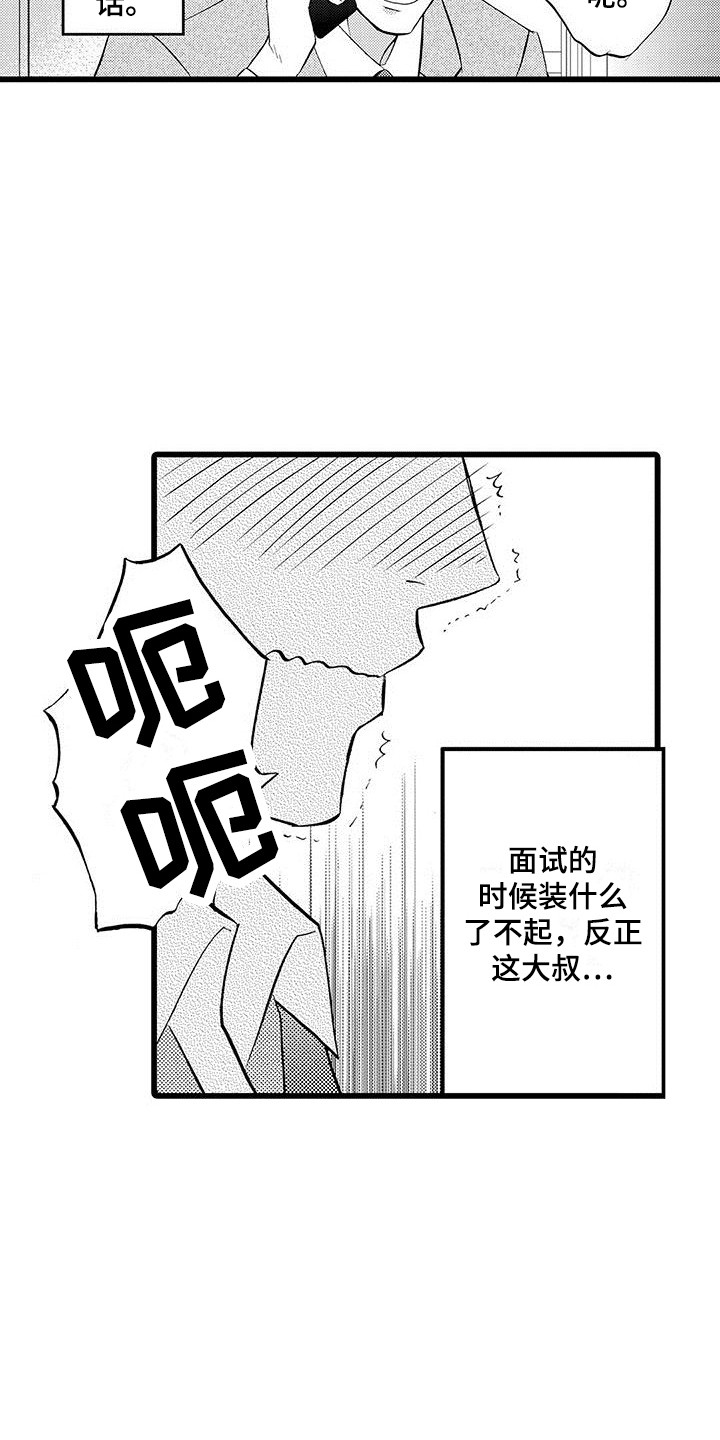 我的面试官漫画,第2章：借酒消愁2图