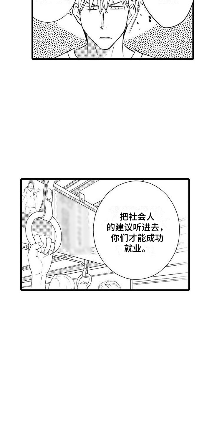 我的面试官有点硬额外剧情怎么触发漫画,第7章：叛逆1图