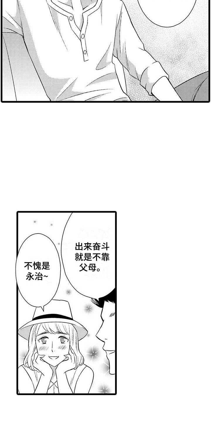 我的面子谁给漫画,第5章：戒指2图