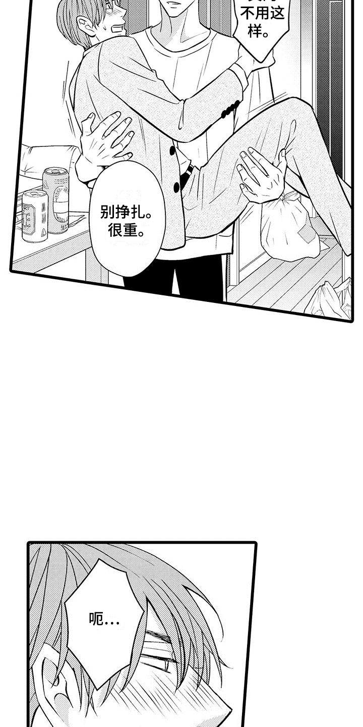 我的面试官博君一肖漫画,第20章：即视感1图