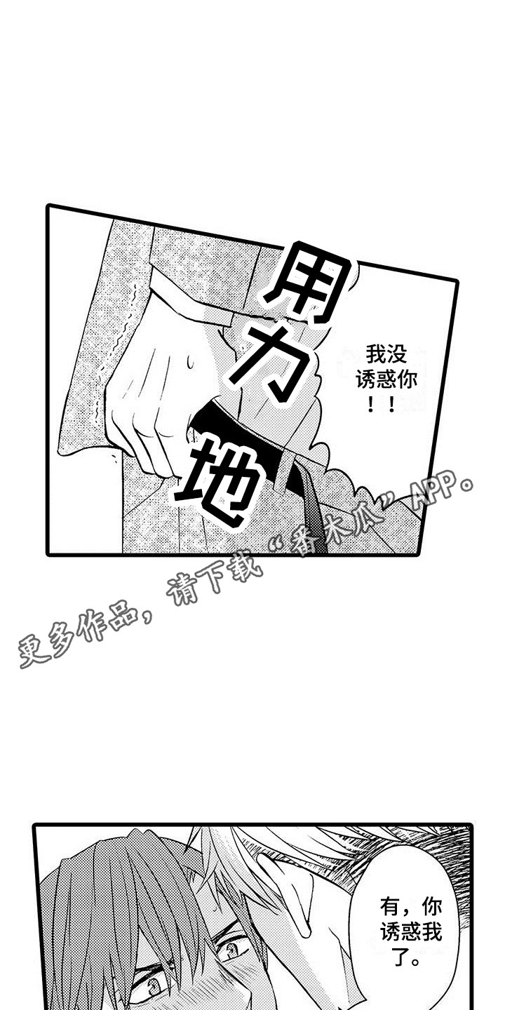 我的面包招聘漫画,第13章：我行我素1图