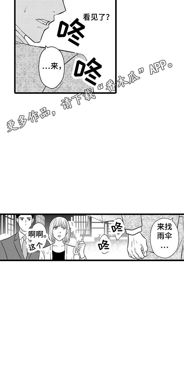 我的面相怎么样漫画,第14章：很危险1图