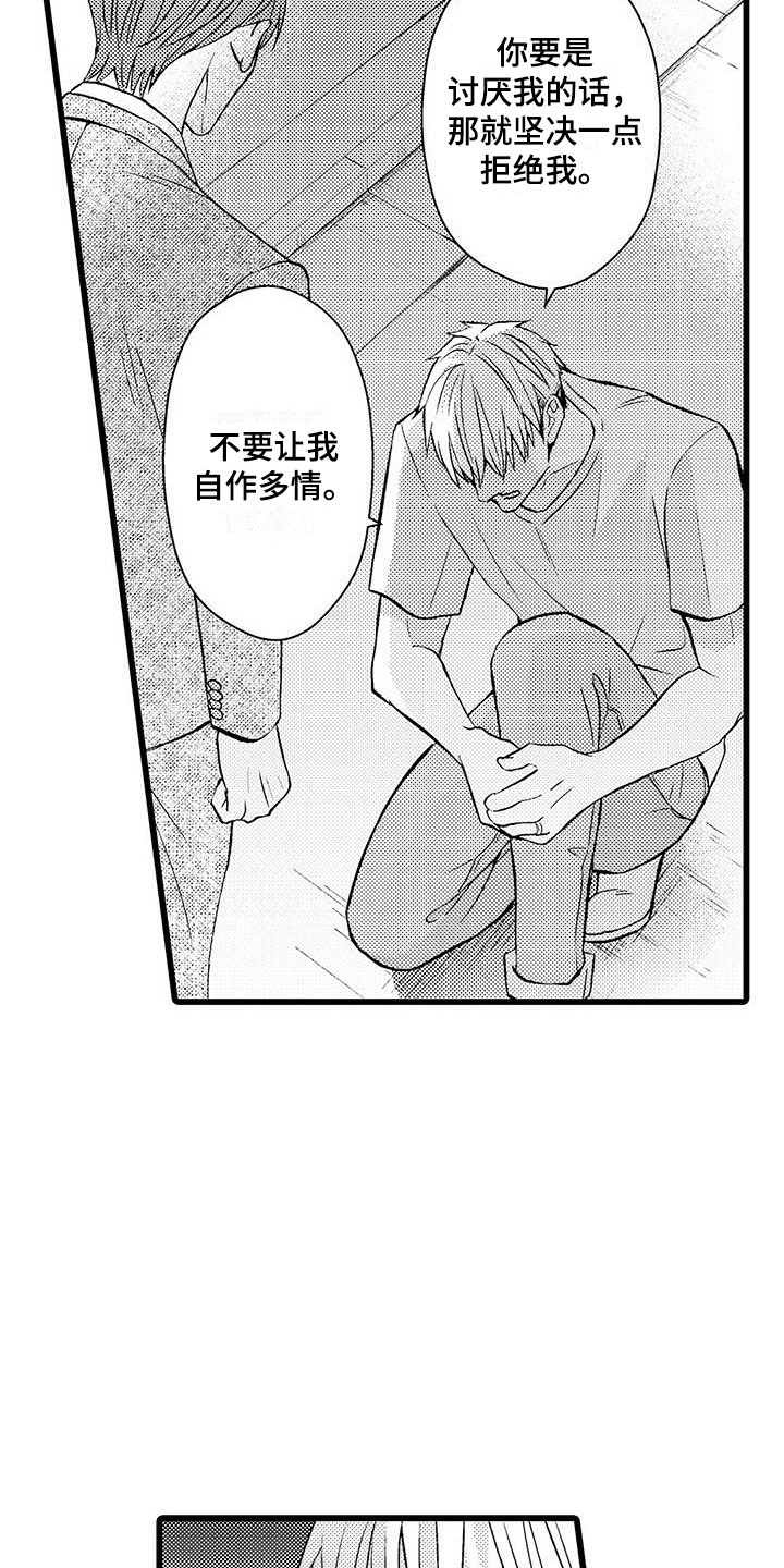 我的面重庆味道漫画,第15章：优柔寡断1图