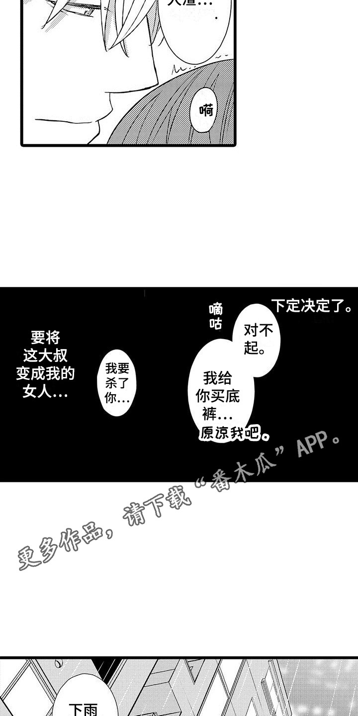 我的面具老公漫画,第8章：下定决心2图