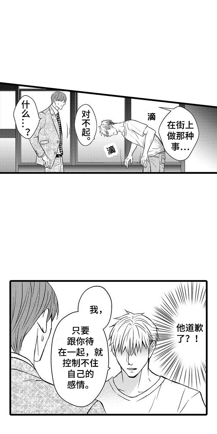 我的面试官韩剧漫画,第15章：优柔寡断2图