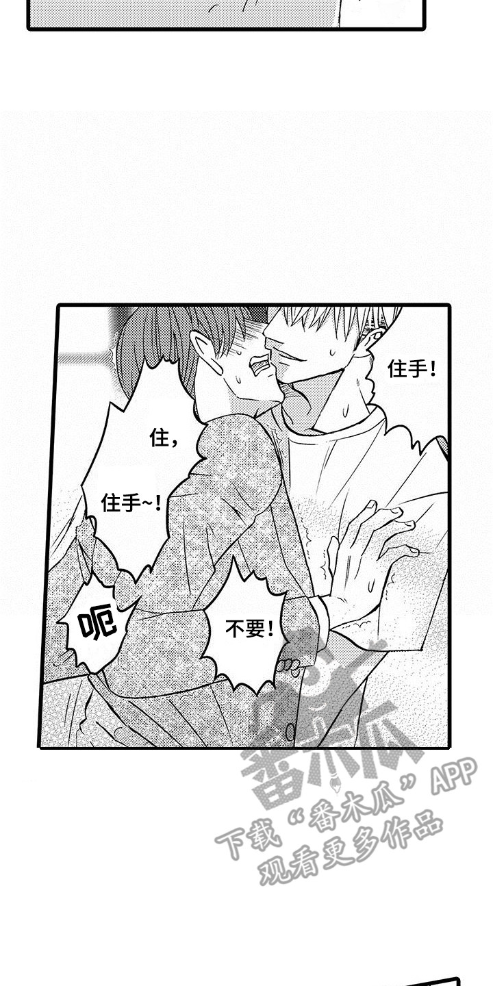 我的面试官漫画,第14章：很危险2图