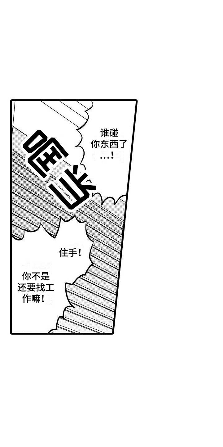 我的面包漫画,第18章：小混混2图