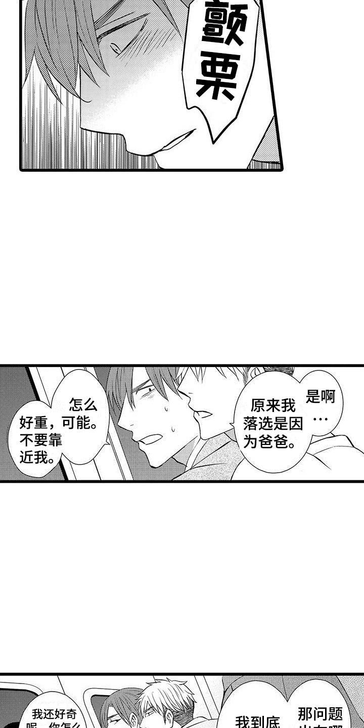 我的面试官有点硬额外剧情怎么触发漫画,第7章：叛逆2图