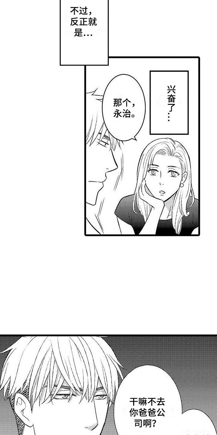 我的面包师电视剧在线观看漫画,第5章：戒指2图